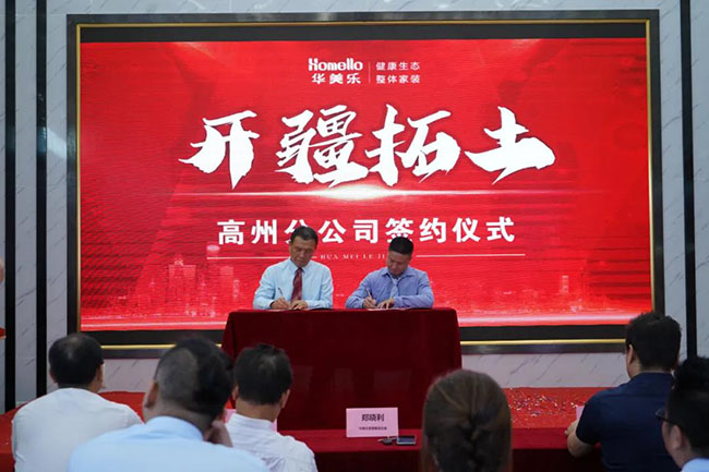 喜訊！華美樂(lè)新分公司簽約儀式圓滿成功！