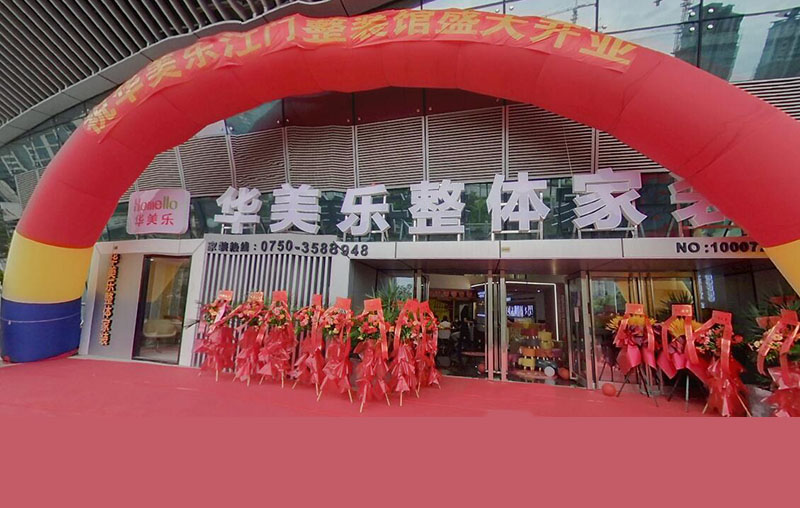 江門(mén)整體家裝體驗(yàn)館