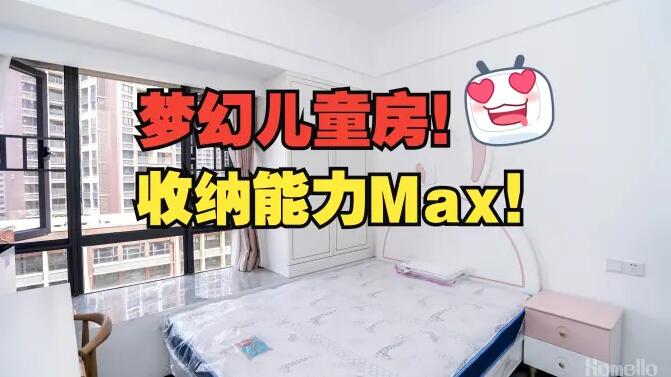 夢(mèng)幻兒童房！俏皮活潑的設(shè)計(jì)，收納能力Max！